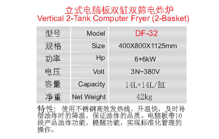 立式电脑板双缸双筛电炸炉1.jpg